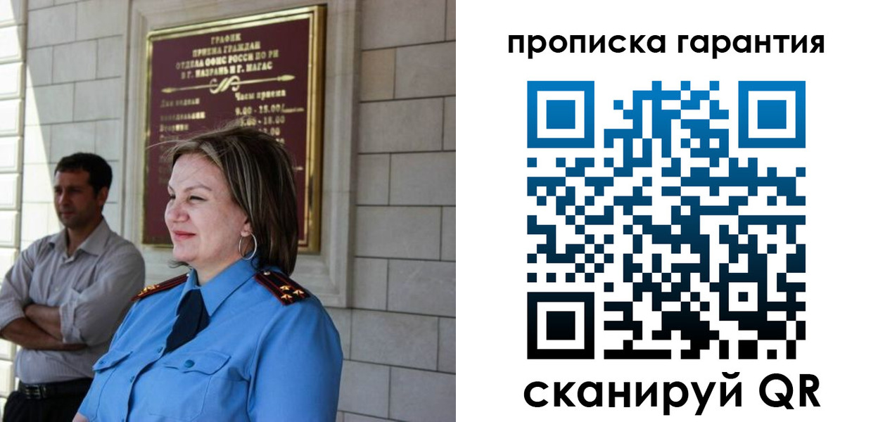 временная регистрация законно в Хабаровске