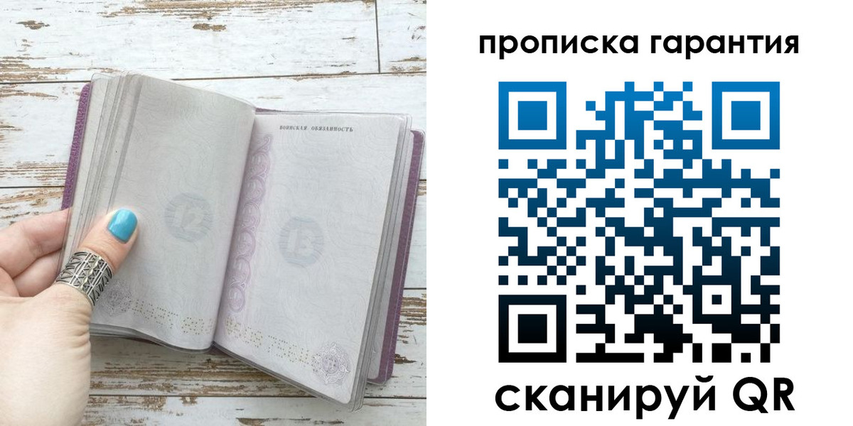 временная регистрация в квартире в Хабаровске