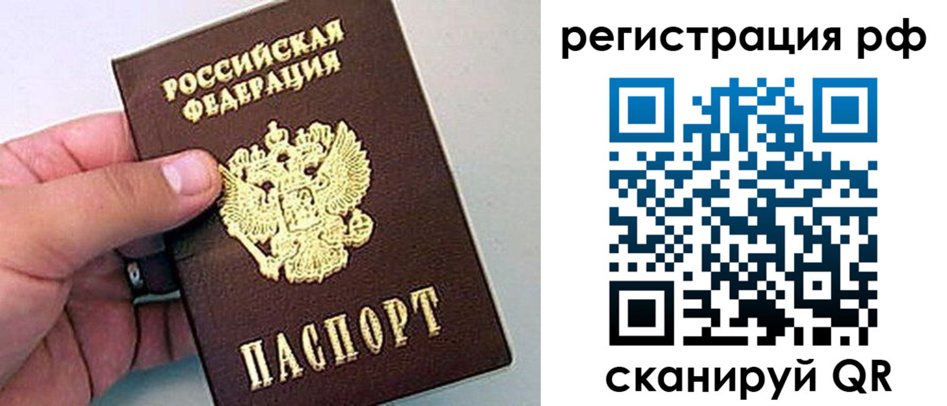 временная регистрация надежно в Хабаровске