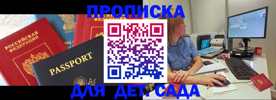 прописка ребенка в Хабаровске