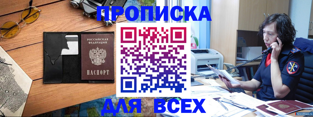 прописка поиск в Хабаровске