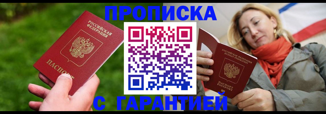 прописка ребенка в Хабаровске