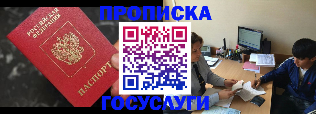 временная регистрация для всех в Хабаровске