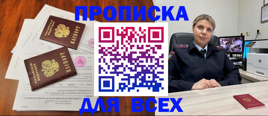прописка паспорт в Хабаровске