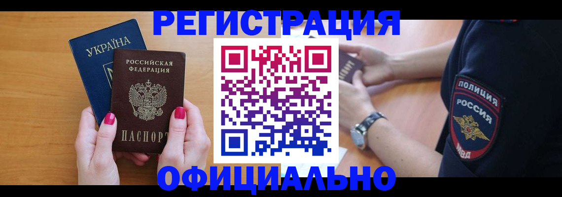 временная регистрация адрес в Хабаровске