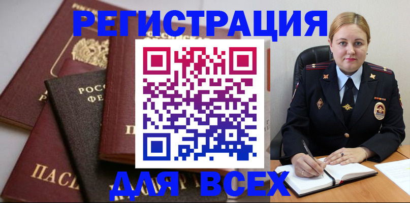 где прописаться в Хабаровске