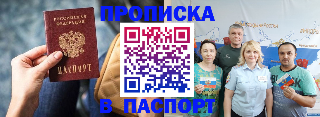 прописка иностранных граждан в Хабаровске