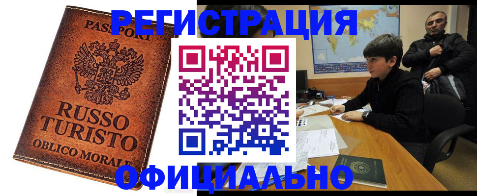 временная регистрация поиск в Хабаровске